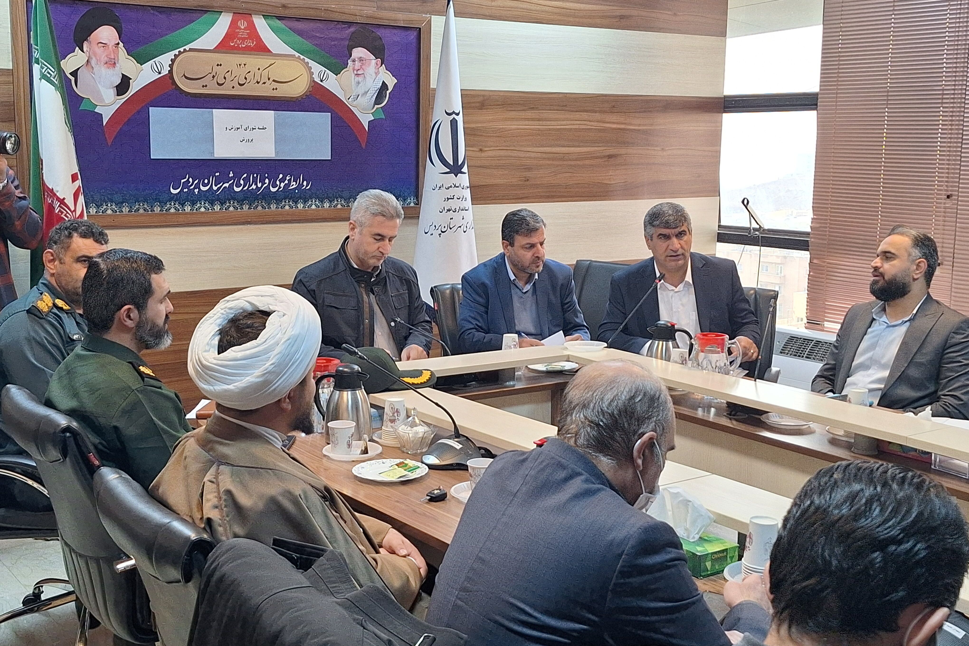 هشتمین جلسه شورای آموزش و پرورش شهرستان پردیس