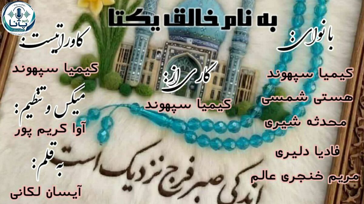 طلوعِ عدل؛ سحرگاهی که جهان در انتظارش است