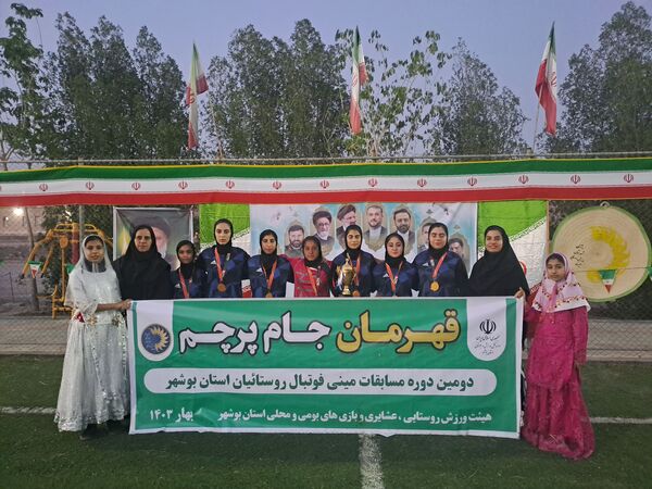 دومین دوره مسابقات مینی‌فوتبال جام پرچم بانوان استان بوشهر