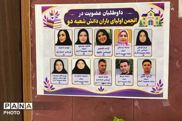  هم‌اندیشی خانواده و مدرسه در دبیرستانهای نگین دانش و باران دانش