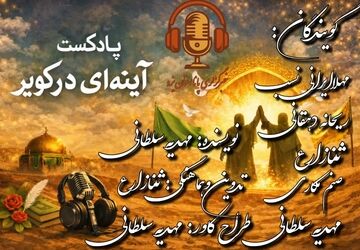 غدیر از نگاهی دیگر؛ یک لحظه که تاریخ را دگرگون کرد