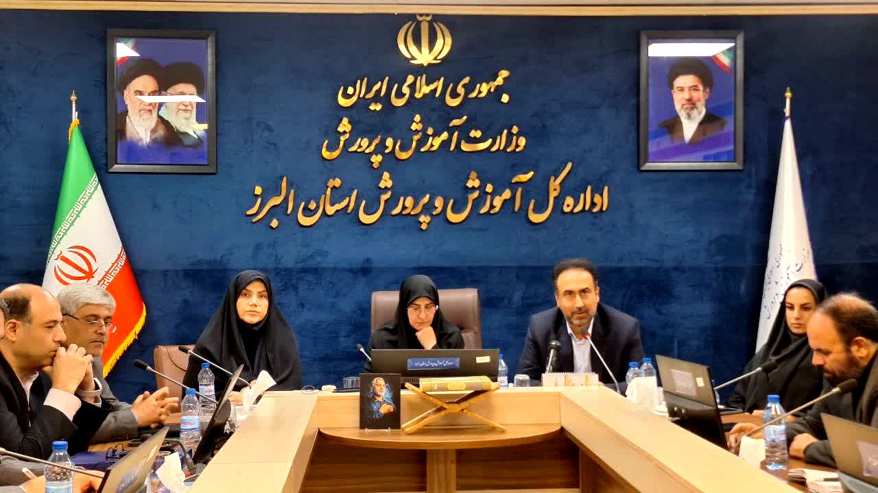 جلسه وبیناری مدیران مدارس استان البرز با حضور معاون آموزش ابتدایی وزارت آموزش‌وپرورش 