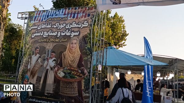 اولین جشنواره گردشگری خوراک و صنایع‌دستی در شهرکرد