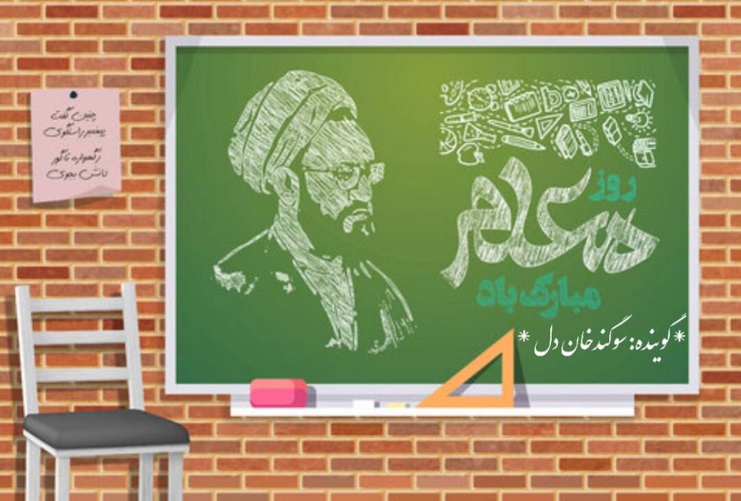 خبرنگار پانا از ۱۲ اردبیهشت،سالروز شهادت شهید مرتضی مطهری روایت کرد