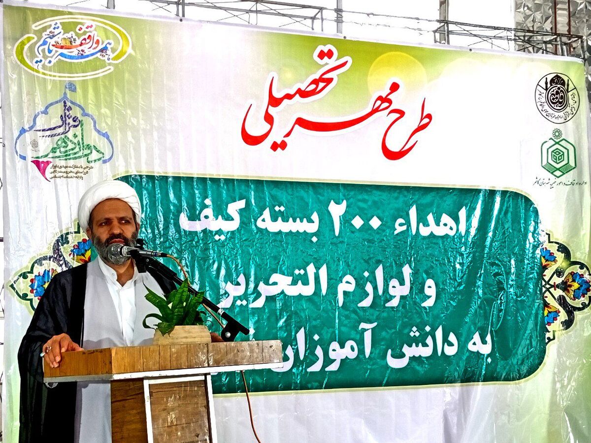 اجرای طرح «مهر تحصیلی» با حمایت سازمان اوقاف 
