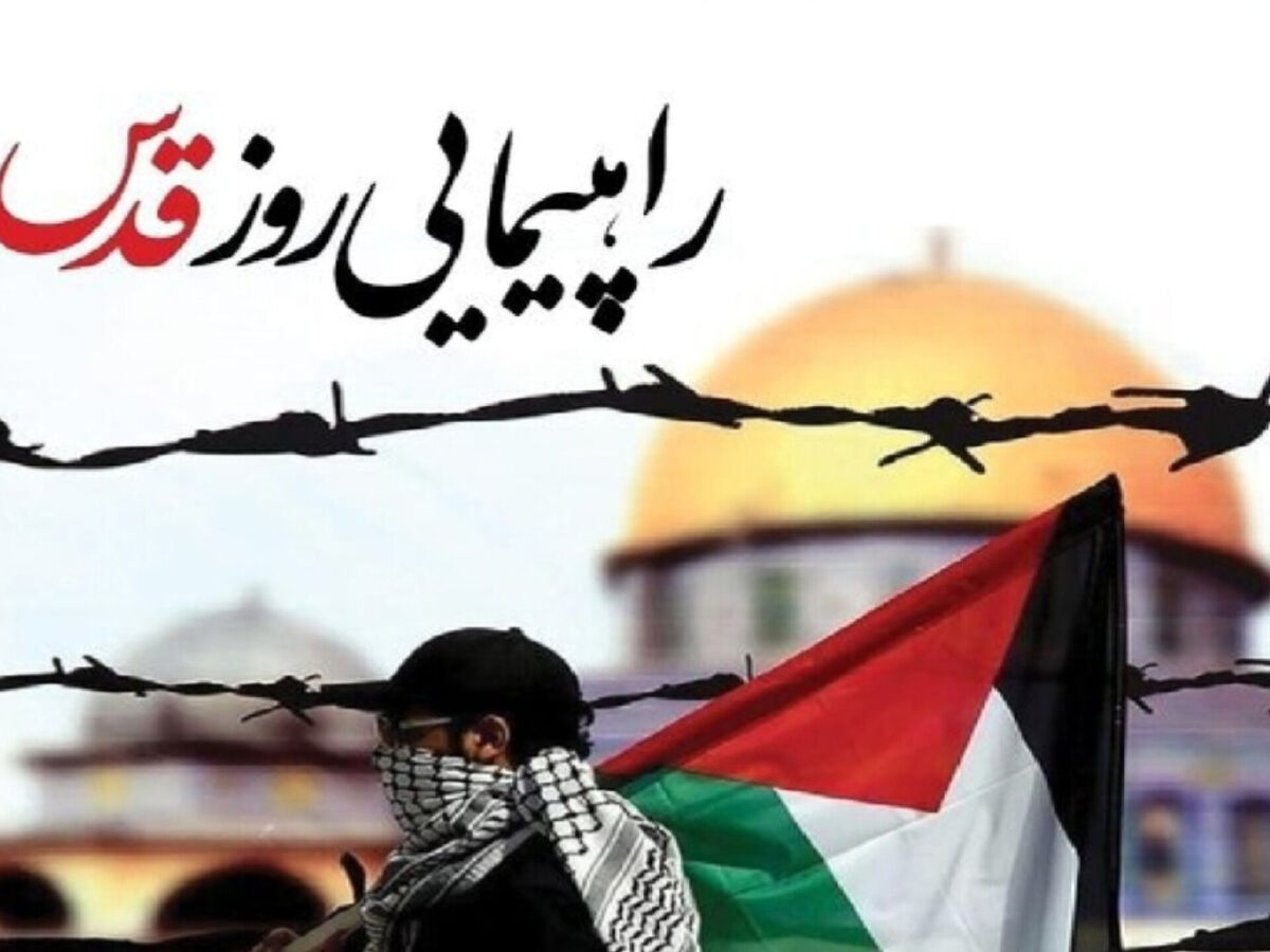 روز قدس 