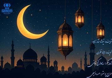چهارمین روز از ماه مبارک رمضان 