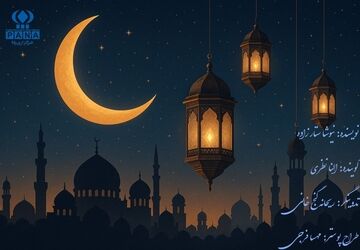 چهارمین روز از ماه مبارک رمضان 