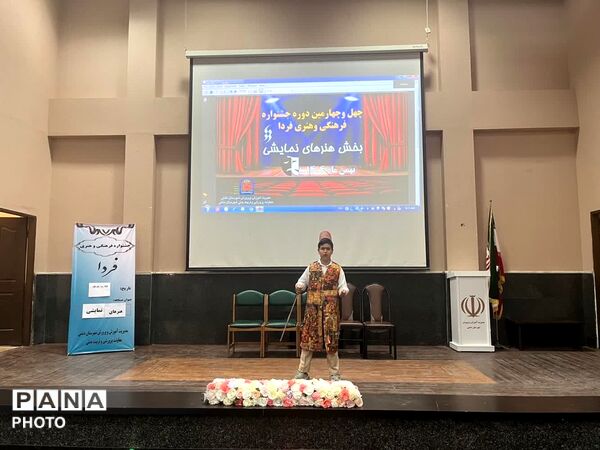 چهل‌وچهارمین دوره جشنواره فرهنگی و هنری «فردا» در دشتی