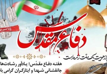صبوری لاله‌های بی‌سر در تقویم هفته دفاع مقدس