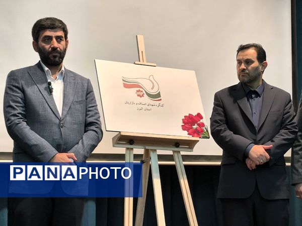 آیین افتتاحیه کنگره شهدای اصناف و بازاریان البرز