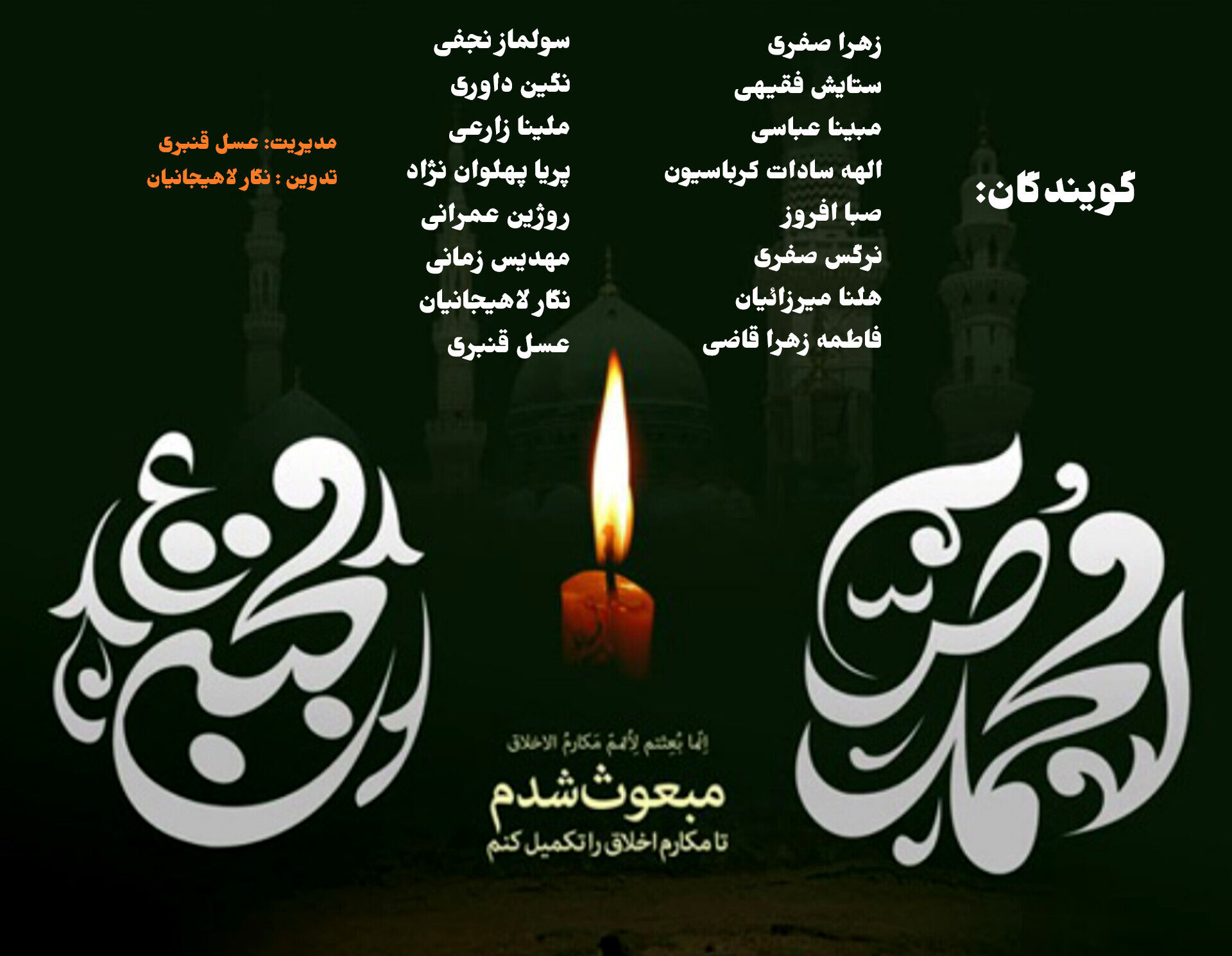 به‌مناسبت سالروز رحلت پیامبر(ص) و شهادت امام حسن مجتبی(ع)