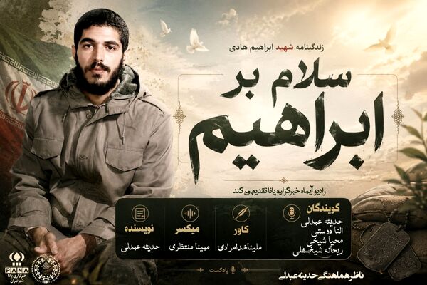 پهلوانی که در غبار زمان گم نشد؛ سفری به اعماق زندگی شهید ابراهیم هادی