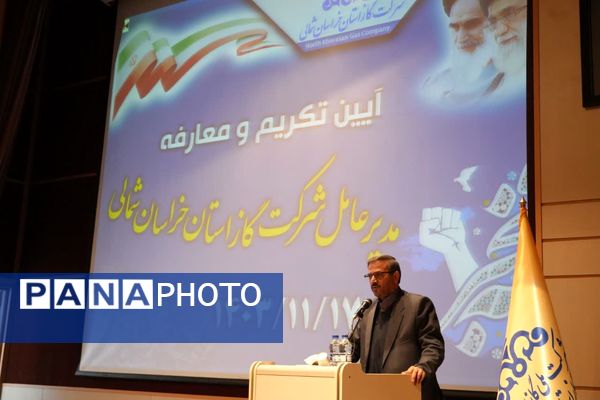 مراسم تکریم و معارفه مدیر عامل شرکت گاز خراسان شمالی