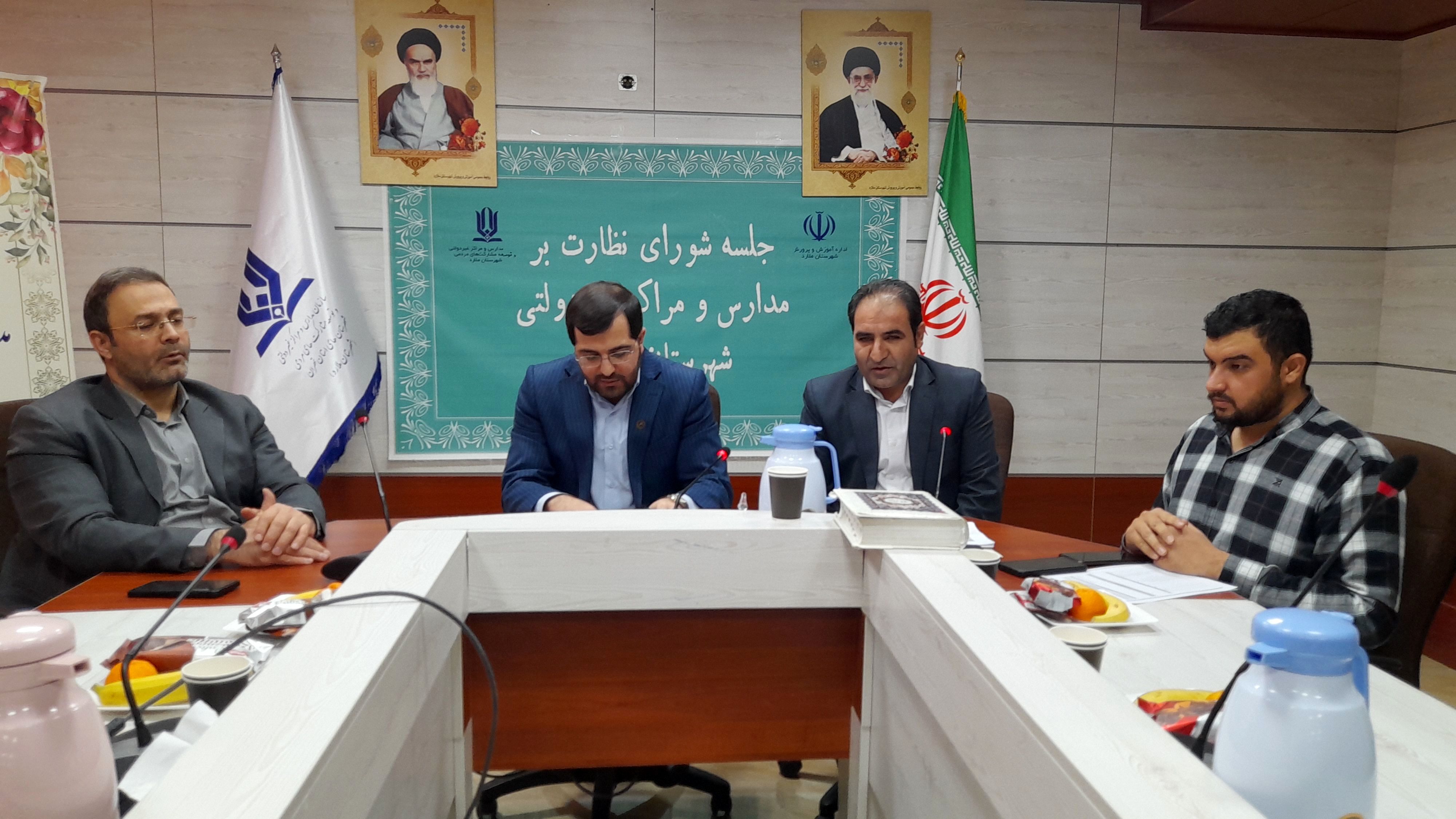  جلسه شورای نظارت بر مدارس و مراکز غیردولتی در شهرستان ملارد