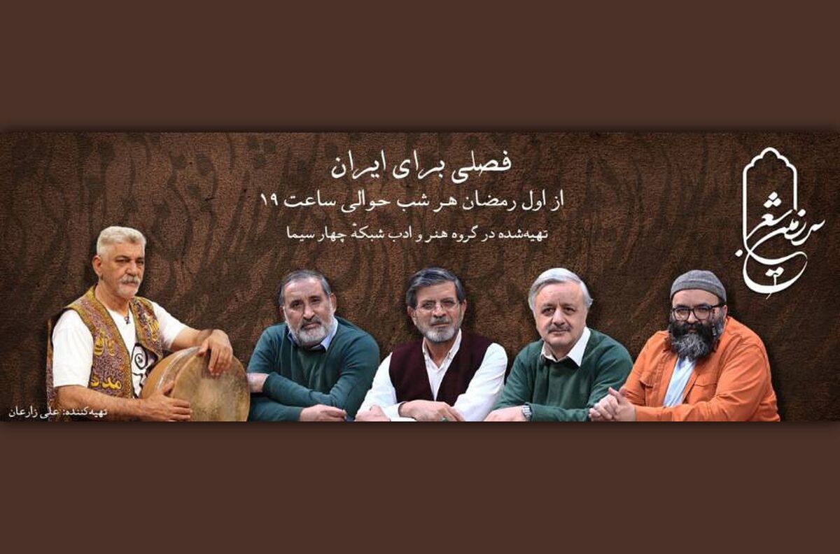 «سرزمین شعر» با رویکردی تازه به آنتن می‌رسد