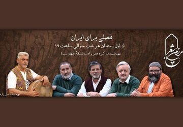 «سرزمین شعر» با رویکردی تازه به آنتن می‌رسد