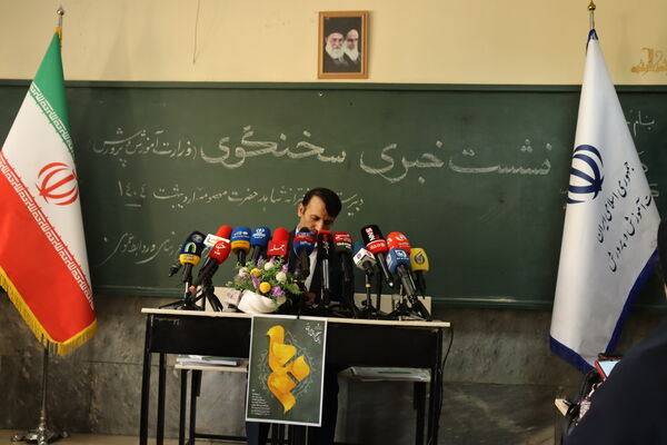نشست خبری سخنگو وزارت آموزش و پرورش
