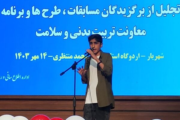 تجلیل از برگزیدگان مسابقات، طرح‌ها و برنامه‌های معاونت تربیت‌بدنی و سلامت 