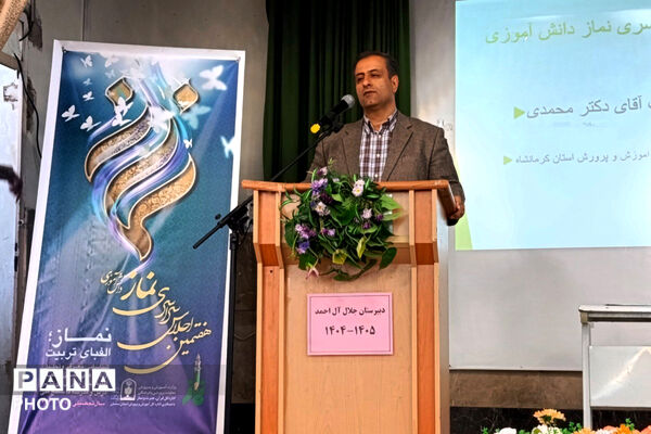 هفتمین اجلاس نماز دانش‌آموزی در ناحیه ۲ کرمانشاه