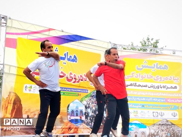 همایش پیاده‌روی خانوادگی