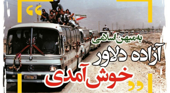 ورود آزادگان به میهن اسلامی