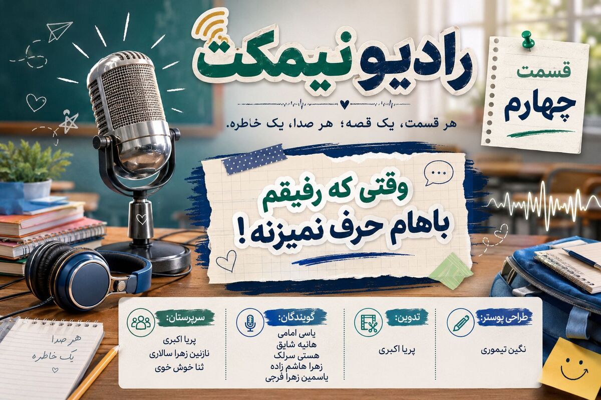 سکوتی به وسعت یک دوستی