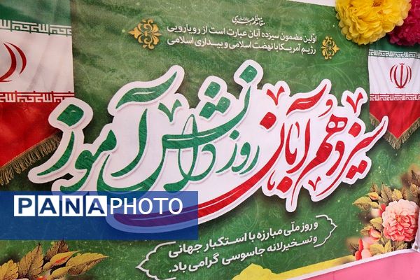 برگرازی مراسم گرامیداشت روز دانش‌آموز با حضور پرشور آینده‌سازان ملاردی