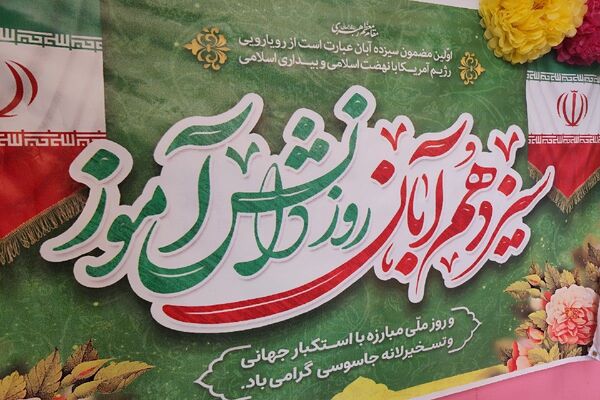 برگرازی مراسم گرامیداشت روز دانش‌آموز با حضور پرشور آینده‌سازان ملاردی