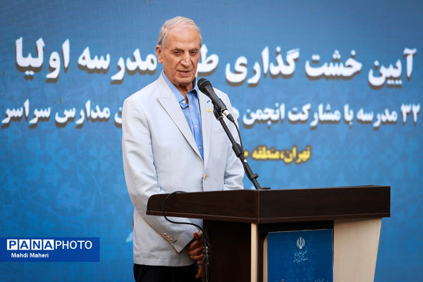  آیین خشت‌گذاری طرح «مدرسه اولیا» 