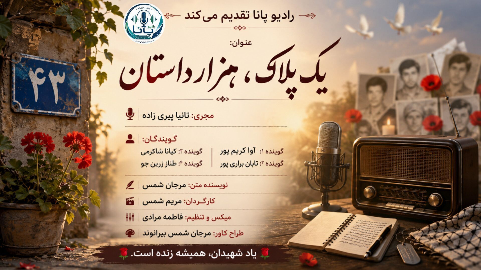 یک پلاک، هزار داستان