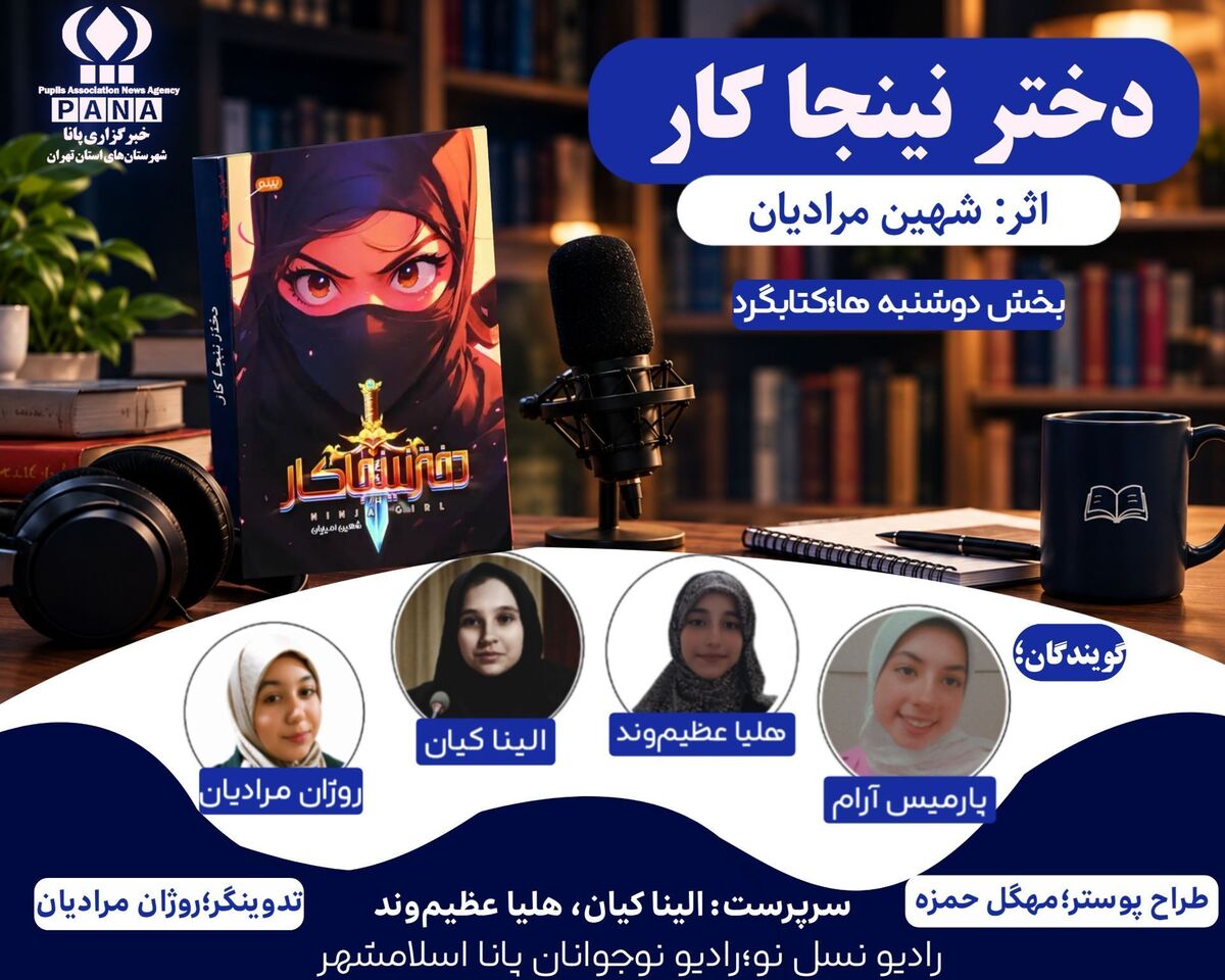  قسمت دو معرفی کتاب رادیو نسل نو، رازهای دختر نینجا