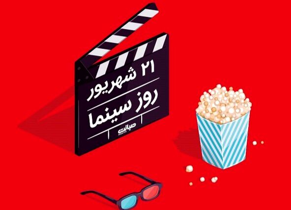 سینما، آینه ای رو به جامعه و فرهنگ ایران 