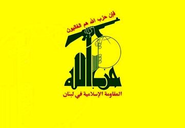 حزب‌الله: جنایت دشمن، عزم ما را برای مقاومت بیشتر می‌کند