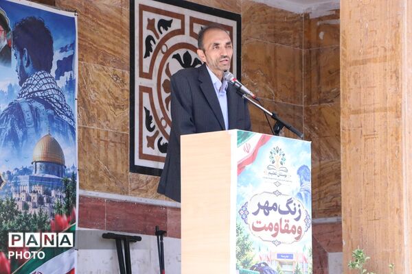 طنین زنگ مهر و مقاومت، آغاز سال تحصیلی جدید در بهارستان‌دو