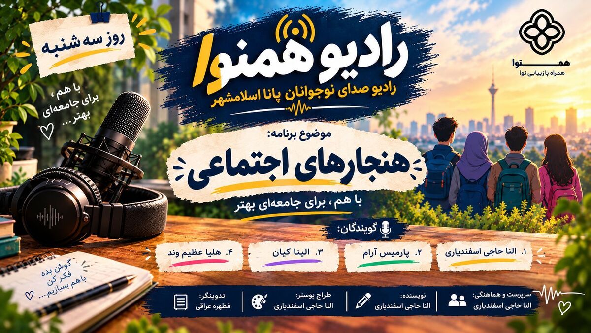 هنجارهای اجتماعی؛ قدمی برای ساختن جامعه‌ای بهتر