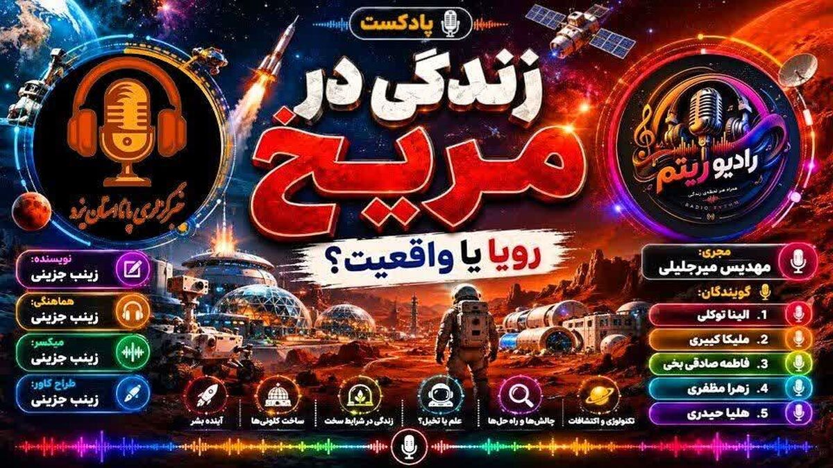  زندگی در مریخ، رویا یا واقعیت؟ 