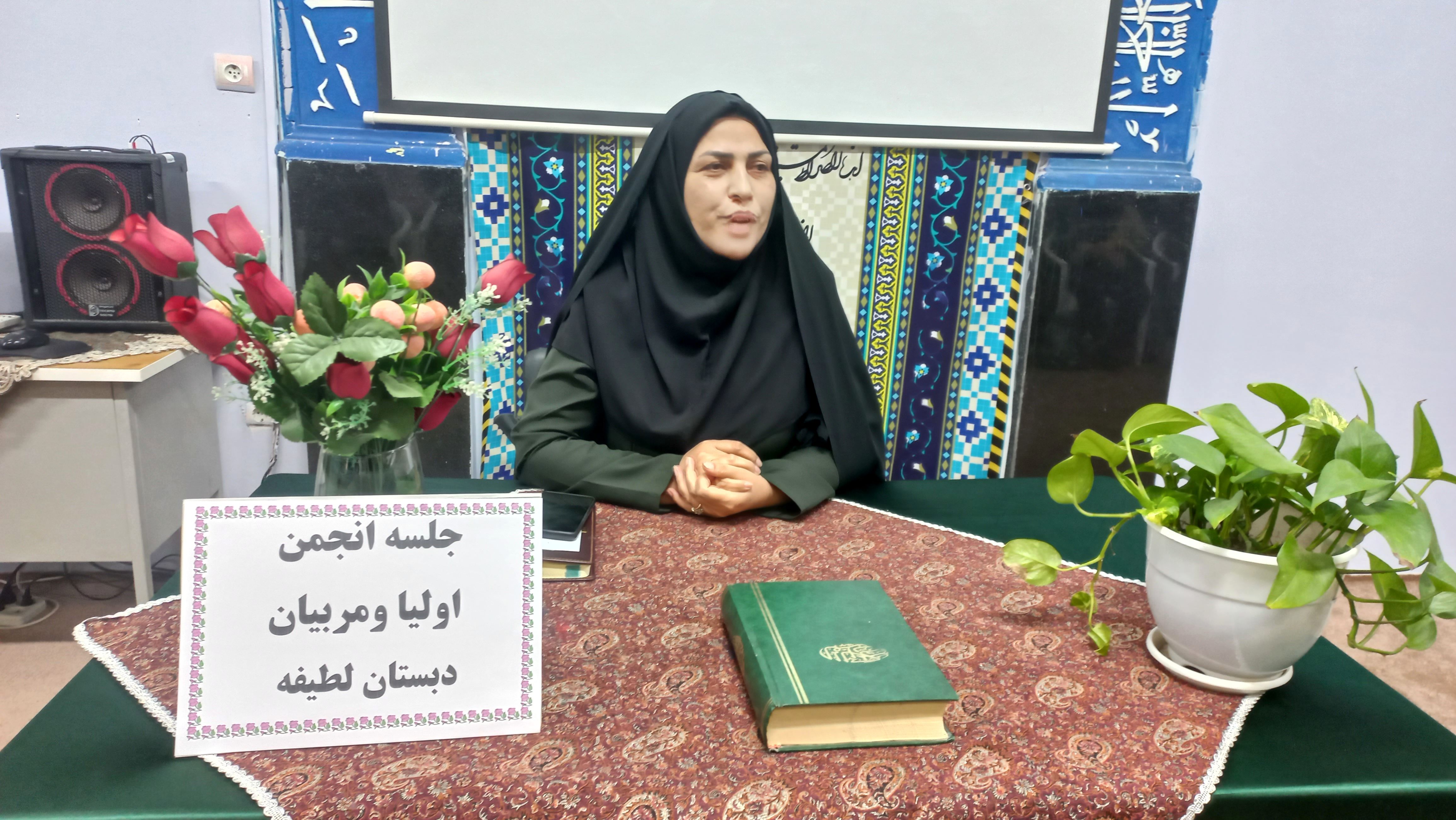 اولین مجمع عمومی انجمن اولیا و مربیان دبستان لطیفه 