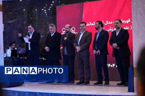 آیین تجلیل از قهرمانان ورزشی و علمی کمالشهر کرج