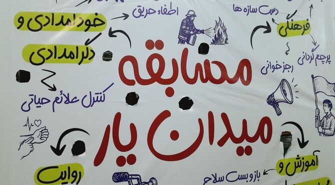 رقابت سراسری میدان‌یار در میدان حج امامشهر شهرستان یزد