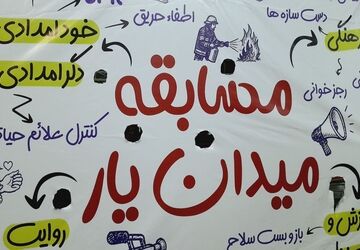 رقابت سراسری میدان‌یار در میدان حج امامشهر شهرستان یزد