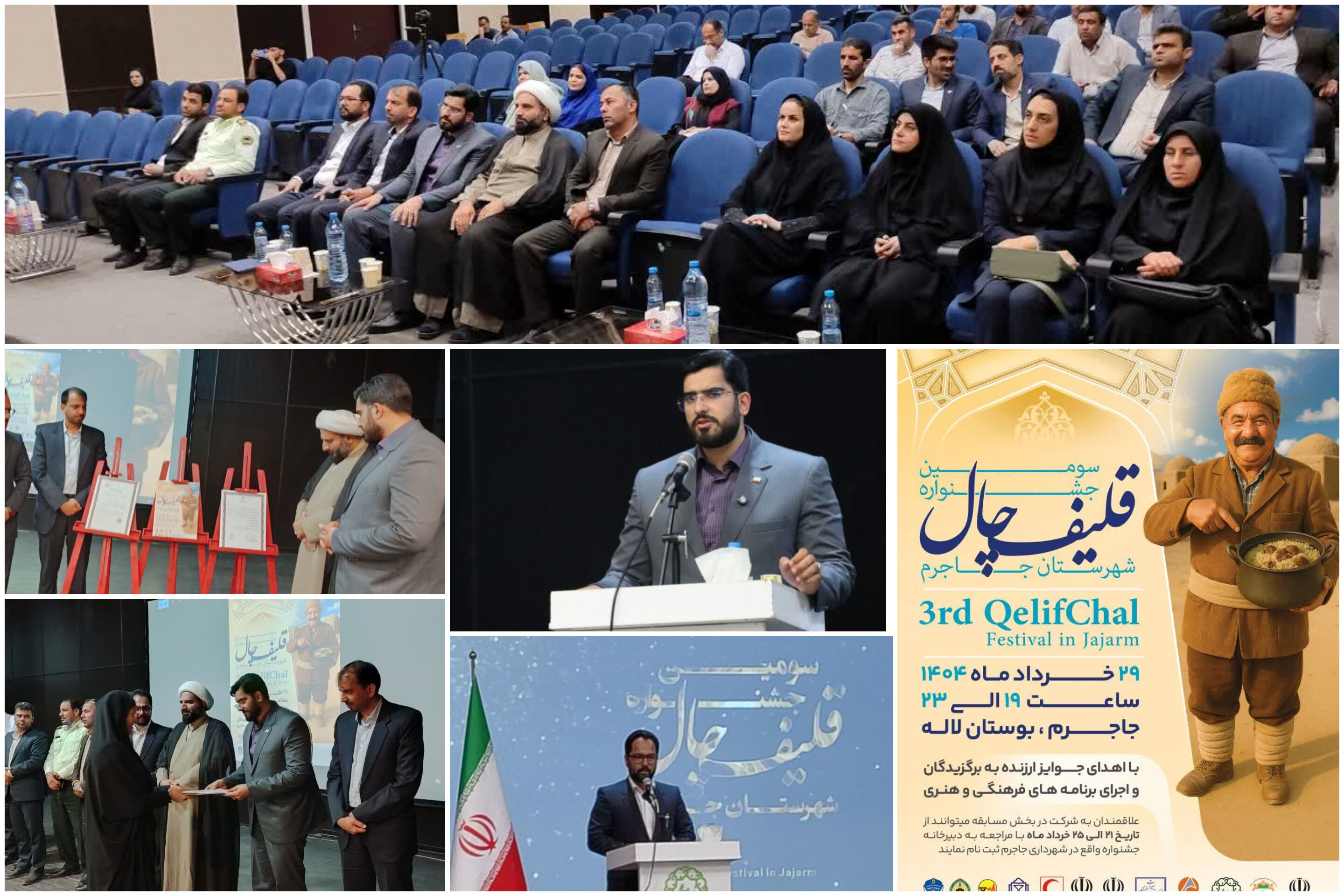رونمایی از پوستر سومین جشنواره قلیف چال در جاجرم