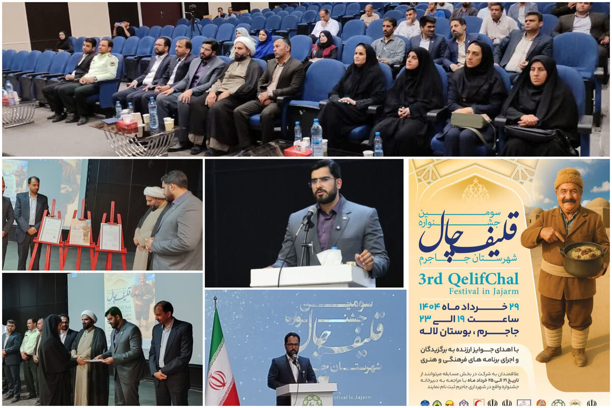 رونمایی از پوستر سومین جشنواره قلیف چال در جاجرم