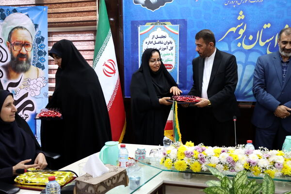 تجلیل از بانوان شاغل اداره‌کل آموزش و پرورش استان بوشهر