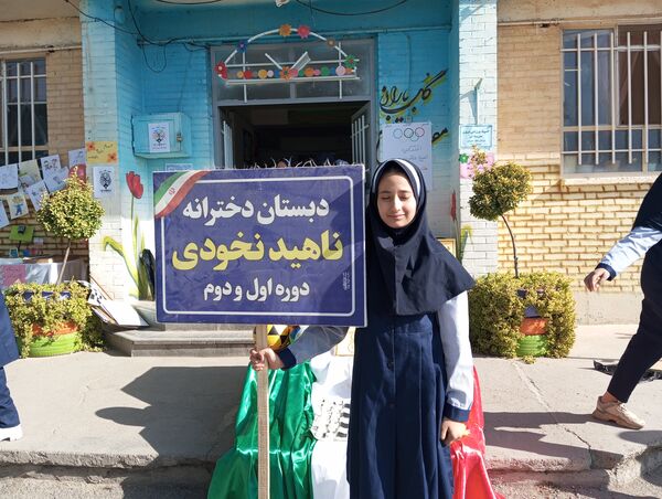المپیاد ورزشی در دبستان ناهید نخودی