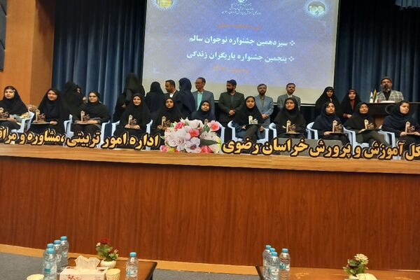 آیین اختتامیه استانی جشنواره نوجوان سالم و یاریگران زندگی در فرهنگسرای مصلی نژاد به میزبانی ناحیه ۶