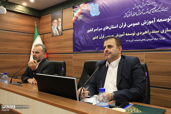 گردهمایی دبیران کارگروه توسعه آموزش عمومی قرآن استان‌های سراسر کشور