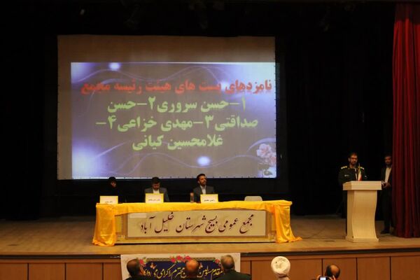 اجلاسیه مجمع عالی بسیج در شهرستان خلیل‌آباد