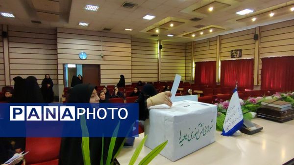 انتخابات مجلس شورای دانش‌آموزی مدارس ناحیه یک مشهد 