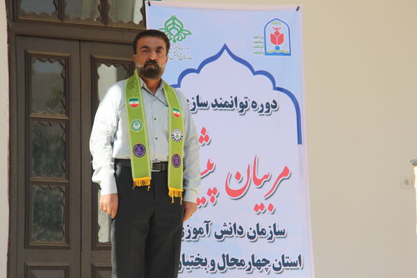 پذیرش و آیین صبحگاه دوره توانمندسازی مربیان پیشتاز استان چهارمحال و بختیاری